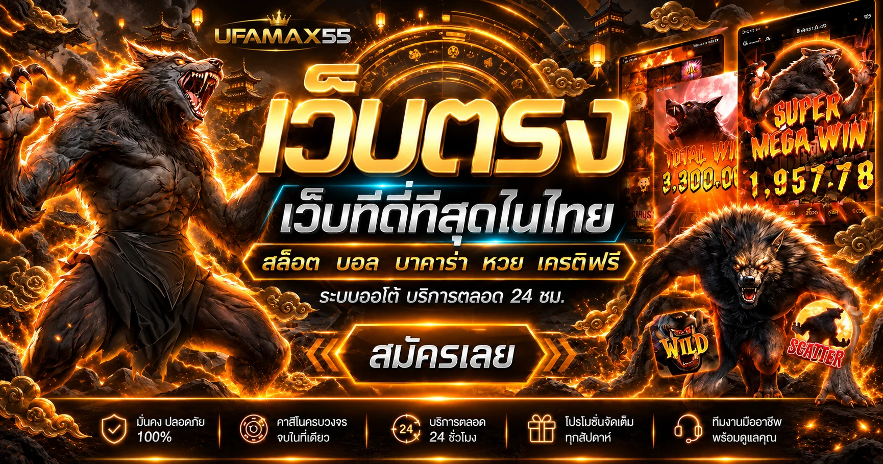 UFAMAX55 เว็บพนัน สล็อต บอล บาคาร่า และคาสิโน