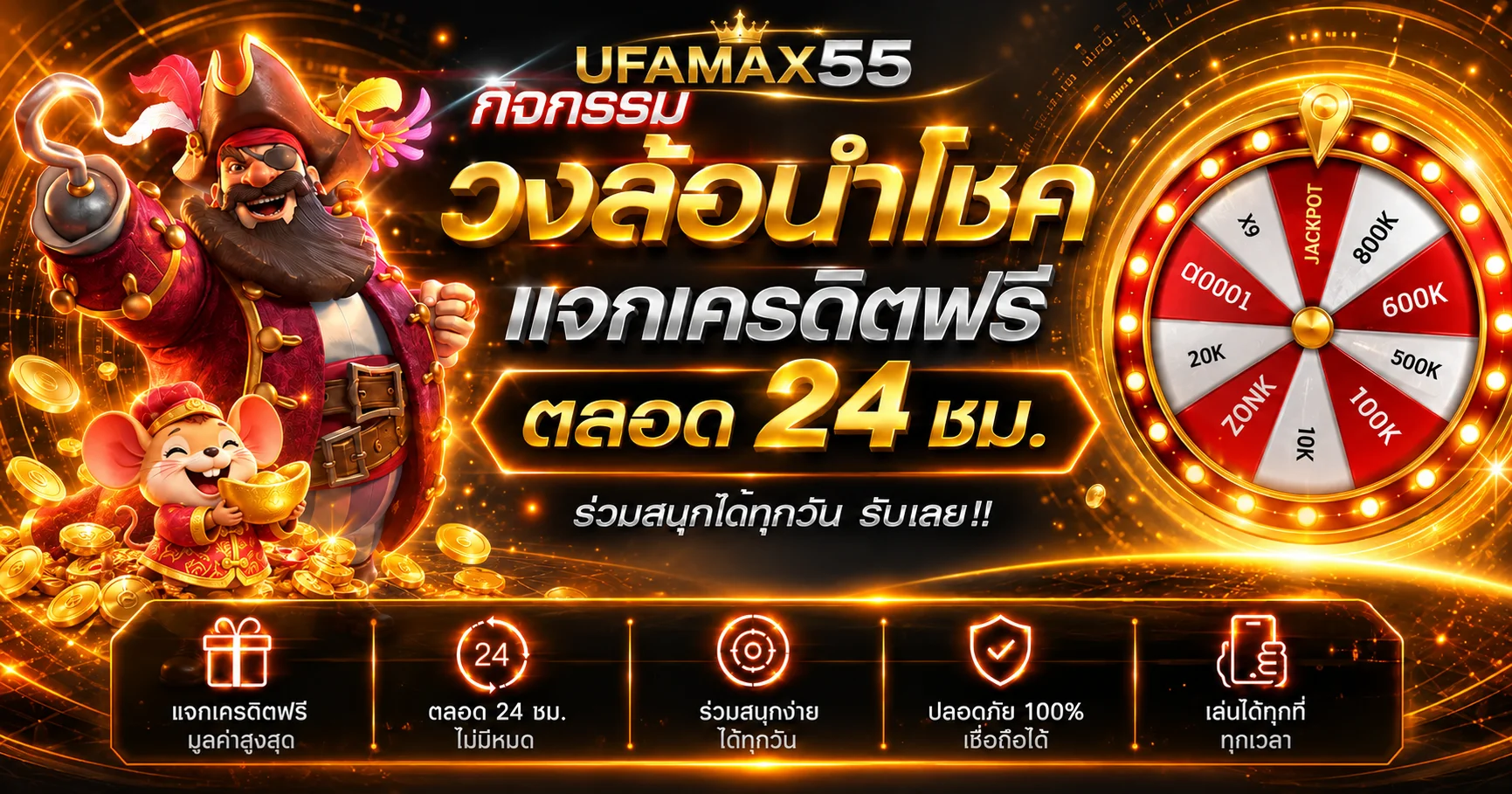 UFAMAX55 ทางเข้า สมัคร แทงบอล สล็อต ฝากถอนออโต้